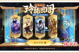 王者荣耀：参加玲珑密阁要谨慎，注意这些细节，小心浪费你的点券图片