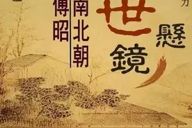 《处世悬镜》篇幅不长，行文之精妙，说理之透彻，却堪称一代奇文图片
