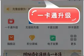 北京一卡通启动升级服务！附北京一卡通升级指南图片