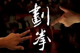 喝酒划拳时喊的“五魁首，六六六”，是什么意思？图片