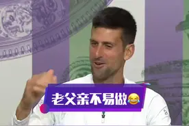 老父亲不易做，德约科维奇解释为何儿子史蒂芬总是喜欢纳达尔式的绕头随挥：他是故意的，他知道我不喜欢，所以故意气我，每次这样他都哈哈大笑😂#温网 #网球 #2022温网 #德约科维奇 #网球教学视频封面