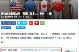 欧洲、美国、中国、加拿大四地宠物食品监管对比，加拿大没有监管图片