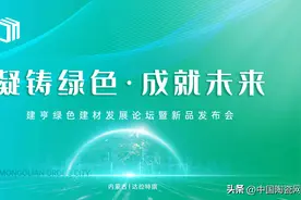 凝铸绿色·成就未来！建亨绿色建材发展论坛暨新品发布会圆满举行图片