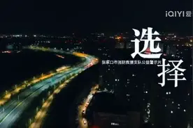 微视频 | 如果再给你一次机会,你会如何选择?图片