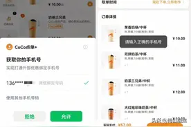 “扫码点餐”侵犯个人隐私？这些店被点名！图片