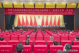 昌吉州政协十三届一次会议胜利闭幕图片