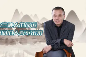 世上有3种人，算命的人都算不出来图片
