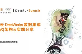 罗海伟：阿里云万亿级数据集成架构实践图片