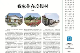 我的家乡，我的村 | 我家住在度假村图片