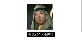 再叫它们黑暗料理，当地人得打飞的来揍你图片