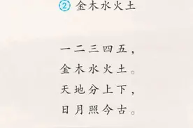 一年级语文（上）第一课《金木水火土》图片