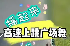 危险！应急车道斗舞 两阿姨边舞边拍！图片
