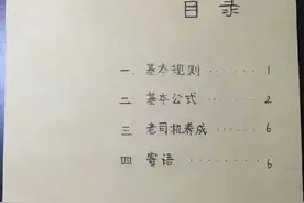 神人编辑麻将手册。网友看到直呼内行图片