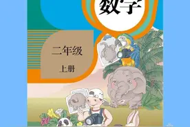 除了插图，现在的教材内容也引发网友质疑：难道为了卖教辅资料？图片