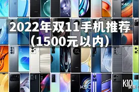 2022年双11买手机1500以内重点推荐这几款图片