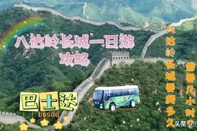 八达岭长城要爬多久，需要几个小时？八达岭长城一日游攻略图片