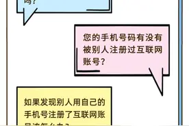 您的手机号关联了哪些互联网账号？来这儿查查吧！图片