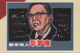 《数学伟人华罗庚》 湖北美术出版社 马鸣等 编绘图片