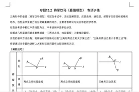 将军饮马最值模型专项讲练图片