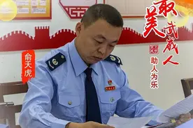 【身边榜样】俞天虎：驻村队长“日行一善”倾心服务群众图片