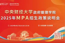 2025中央财经大学公共管理硕士（MPA）首场招生政策说明会举办图片