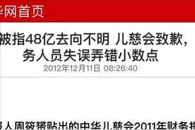 儿慈会彻底凉凉，成立14年丑闻不断却敛财60亿，如今18天无人捐款图片