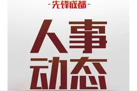 最新人事任免图片