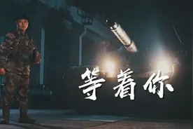 征兵宣传片之装甲兵图片