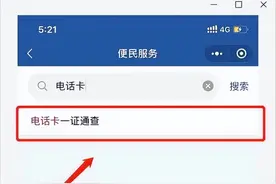你知道你名下有几张电话卡吗？赶紧自查！图片