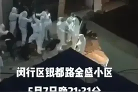 网传上海闵行5.7日晚，发生群体冲突事件，最新通报来了图片