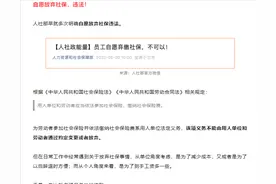 人社部明确：2023年起公司不缴纳社保或员工自愿放弃社保，违法！图片