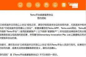 卖家贿赂将被索赔10万美元！拼多多TEMU出新规图片