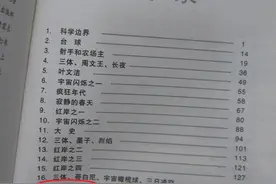 《三体》第17章 三体问题是很失败的，魏成报案前后都是糊涂账图片