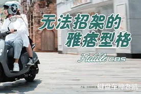 售价12980元，三阳推出FIDDLE CBS版，是亲民路线还是舍本逐末？图片