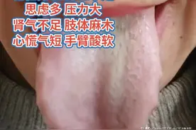 今日分享一舌诊案例：肝血不足！心气不足！脾胃虚弱！肝郁气滞！图片