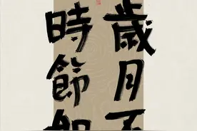 竹片书法字型，美到极致的八字短语图片