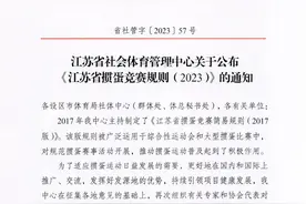 《江苏省掼蛋竞赛规则(2023)》今日发布图片