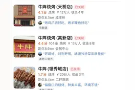 济南多家牛阵烧烤店关门，曾因花账被查，现已被列入异常经营名录图片