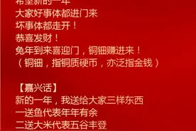 新年见面第一句说什么？10多个版本！来听浙江方言版走心祝福！图片