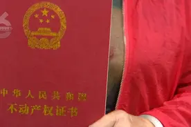 交房八年，这些业主今朝“领证”图片
