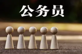 公务员的职务层次、职级和级别，别再傻傻分不清了！你了解多少？图片