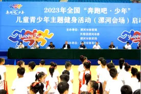 近2万儿童参与！“奔跑吧少年”全国主题健身活动在漯河开启图片