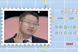 「够科普」用擀面杖擀脖子或许会引发偏瘫图片
