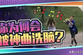 “听我说谢谢你……”被魔性音乐洗脑了，怎么自救？图片