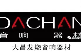 发烧捡漏：网购音响器材调音日记 二 林顿如何出好声图片