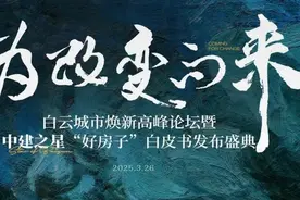城市更新模式还看白云范本 湾区首个中建之星即将登场图片
