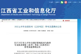 可退费！江西这场考试停考！图片