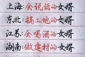 全国各地丈母娘喜欢的女婿，收藏起来看看吧。图片