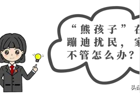 “熊孩子”每天晚上蹦跳扰民，邻里纠纷怎么解？图片