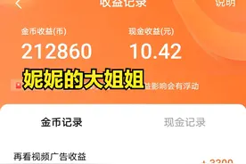番茄畅听怎么突破2000金币，注意这些细节。图片